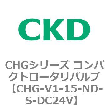 注文コード:82001123 CHGシリーズ コンパクトロータリバルブ CKD