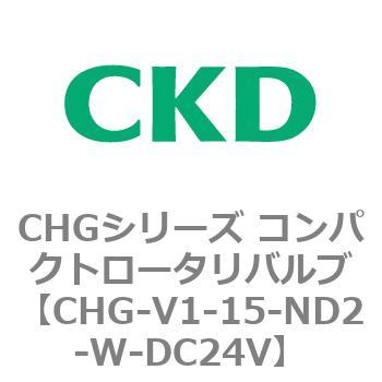 注文コード:82001184 CHGシリーズ コンパクトロータリバルブ CKD