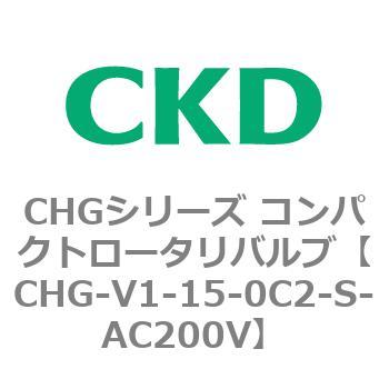 注文コード:82001202 CHGシリーズ コンパクトロータリバルブ CKD
