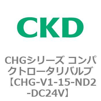 注文コード:82001482 CHGシリーズ コンパクトロータリバルブ CKD