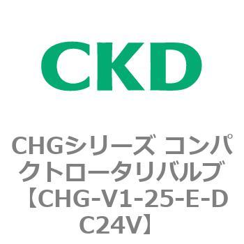注文コード:82002067 CHGシリーズ コンパクトロータリバルブ CKD
