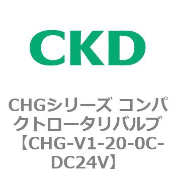 注文コード:82003591 CHGシリーズ コンパクトロータリバルブ CKD