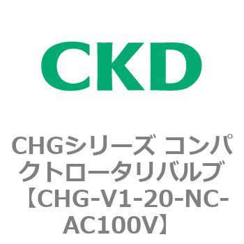 注文コード:82004081 CHGシリーズ コンパクトロータリバルブ CKD