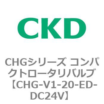 注文コード:82004282 CHGシリーズ コンパクトロータリバルブ CKD