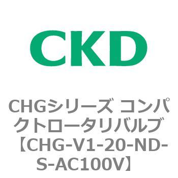 注文コード:82004772 CHGシリーズ コンパクトロータリバルブ CKD