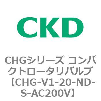 注文コード:82004781 CHGシリーズ コンパクトロータリバルブ CKD