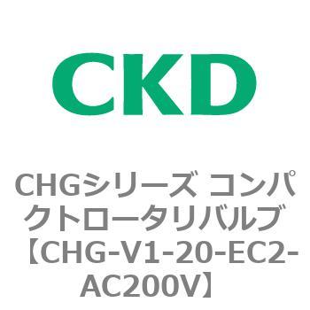 注文コード:82005655 CHGシリーズ コンパクトロータリバルブ CKD