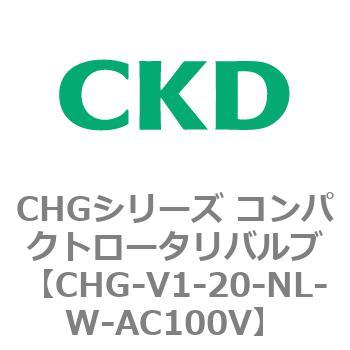 注文コード:82006005 CHGシリーズ コンパクトロータリバルブ CKD
