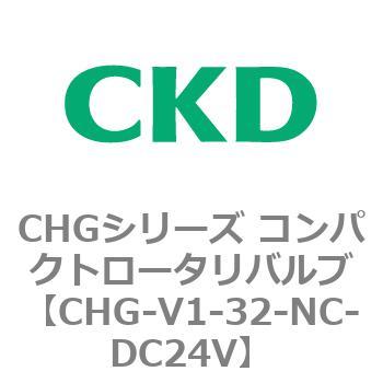 注文コード:82007204 CHGシリーズ コンパクトロータリバルブ CKD