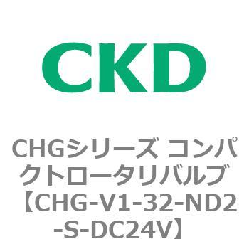 注文コード:82008315 CHGシリーズ コンパクトロータリバルブ CKD
