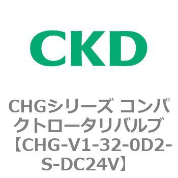 注文コード:82008884 CHGシリーズ コンパクトロータリバルブ CKD