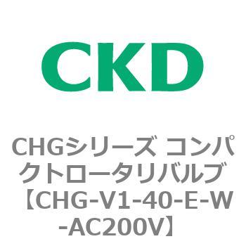 注文コード:82009207 CHGシリーズ コンパクトロータリバルブ CKD
