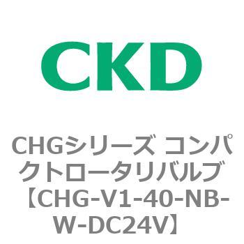 注文コード:82009331 CHGシリーズ コンパクトロータリバルブ CKD