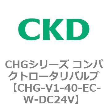注文コード:82009426 CHGシリーズ コンパクトロータリバルブ CKD