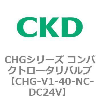 注文コード:82009602 CHGシリーズ コンパクトロータリバルブ CKD