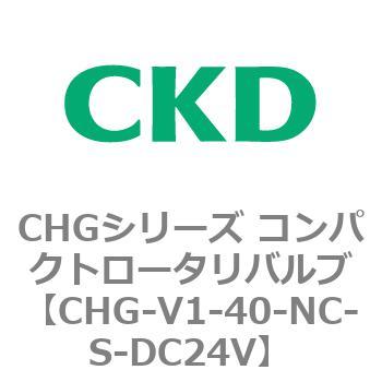 注文コード:82009961 CHGシリーズ コンパクトロータリバルブ CKD