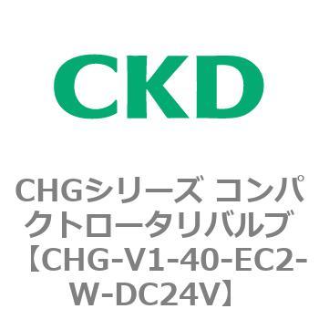 注文コード:82010083 CHGシリーズ コンパクトロータリバルブ CKD