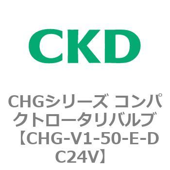 注文コード:82011736 CHGシリーズ コンパクトロータリバルブ CKD