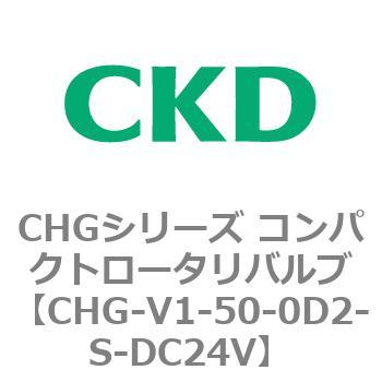 注文コード:82013802 CHGシリーズ コンパクトロータリバルブ CKD