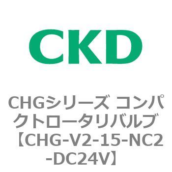 注文コード:82015963 CHGシリーズ コンパクトロータリバルブ CKD
