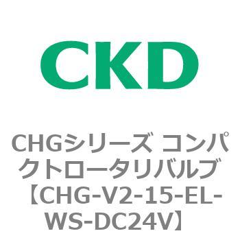 注文コード:82016024 CHGシリーズ コンパクトロータリバルブ CKD