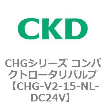 注文コード:82016295 CHGシリーズ コンパクトロータリバルブ CKD