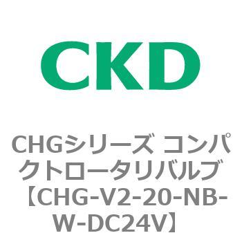注文コード:82017372 CHGシリーズ コンパクトロータリバルブ CKD