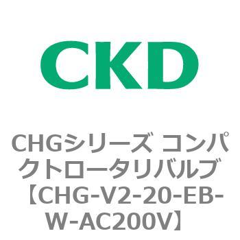 注文コード:82017397 CHGシリーズ コンパクトロータリバルブ CKD