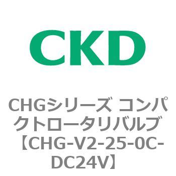 注文コード:82017941 CHGシリーズ コンパクトロータリバルブ CKD