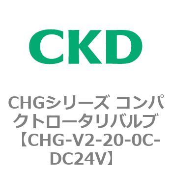 注文コード:82018045 CHGシリーズ コンパクトロータリバルブ CKD