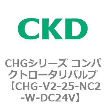 注文コード:82018404 CHGシリーズ コンパクトロータリバルブ CKD