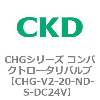注文コード:82019244 CHGシリーズ コンパクトロータリバルブ CKD