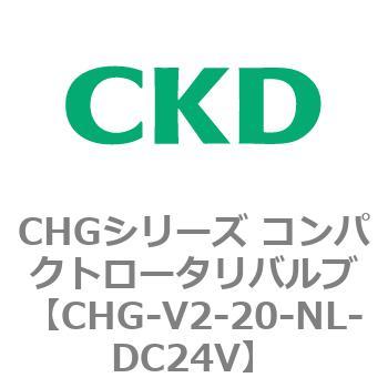 注文コード:82020924 CHGシリーズ コンパクトロータリバルブ CKD