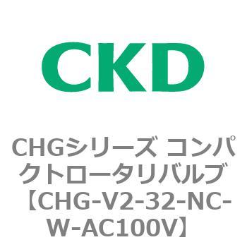 注文コード:82021475 CHGシリーズ コンパクトロータリバルブ CKD