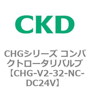 注文コード:82021615 CHGシリーズ コンパクトロータリバルブ CKD