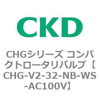 注文コード:82021651 CHGシリーズ コンパクトロータリバルブ CKD