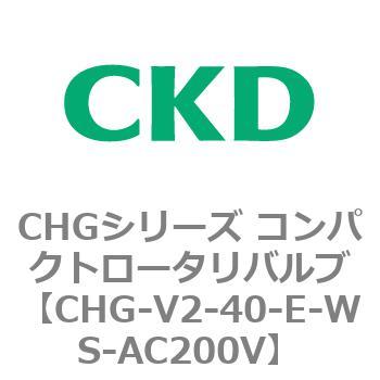 注文コード:82023767 CHGシリーズ コンパクトロータリバルブ CKD