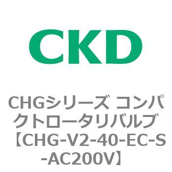 注文コード:82024302 CHGシリーズ コンパクトロータリバルブ CKD