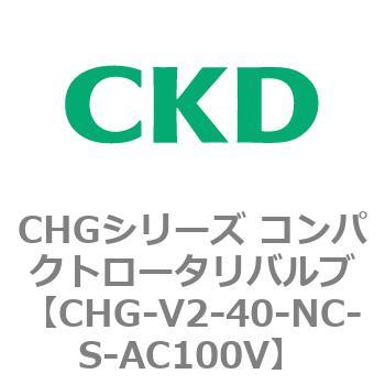 注文コード:82024354 CHGシリーズ コンパクトロータリバルブ CKD