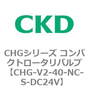 注文コード:82024372 CHGシリーズ コンパクトロータリバルブ CKD
