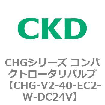 注文コード:82024494 CHGシリーズ コンパクトロータリバルブ CKD
