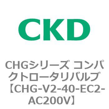 注文コード:82024607 CHGシリーズ コンパクトロータリバルブ CKD