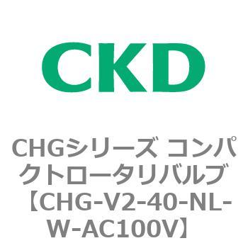 注文コード:82025106 CHGシリーズ コンパクトロータリバルブ CKD