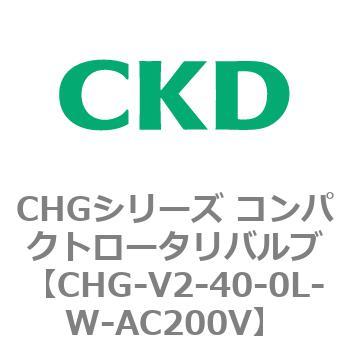 注文コード:82025867 CHGシリーズ コンパクトロータリバルブ CKD