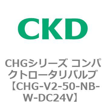 注文コード:82026201 CHGシリーズ コンパクトロータリバルブ CKD