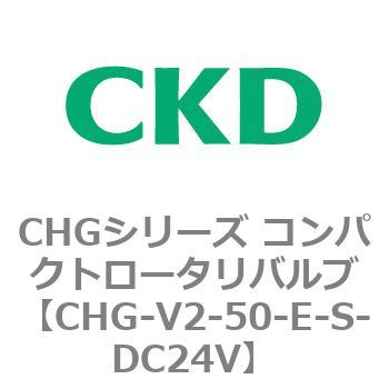 注文コード:82026567 CHGシリーズ コンパクトロータリバルブ CKD