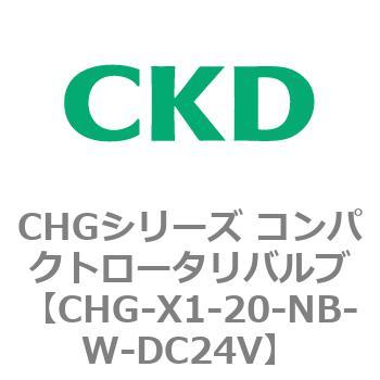 注文コード:82032027 CHGシリーズ コンパクトロータリバルブ CKD