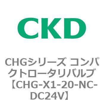 注文コード:82032745 CHGシリーズ コンパクトロータリバルブ CKD