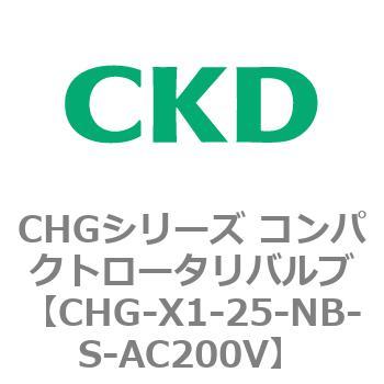 注文コード:82032912 CHGシリーズ コンパクトロータリバルブ CKD