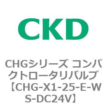 注文コード:82032955 CHGシリーズ コンパクトロータリバルブ CKD